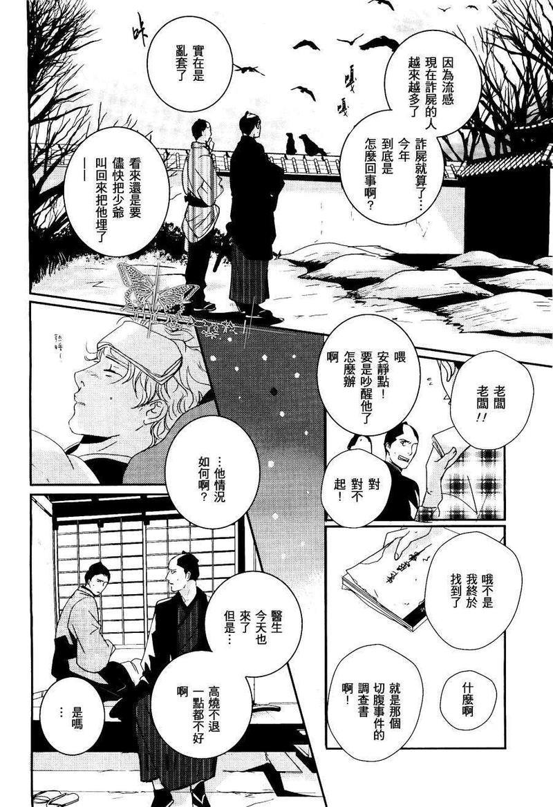 雪中之柩[耽美]韩漫全集-第2话无删减无遮挡章节图片 