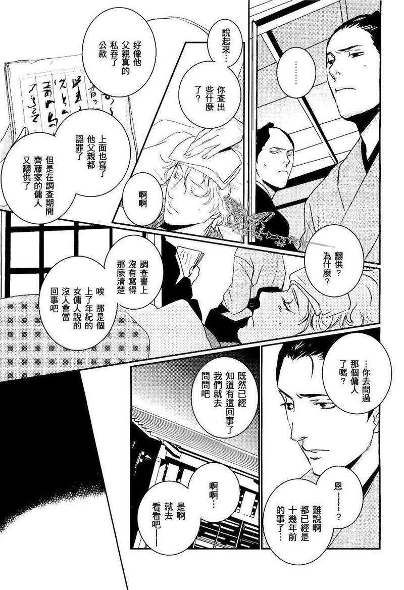 雪中之柩[耽美]韩漫全集-第2话无删减无遮挡章节图片 