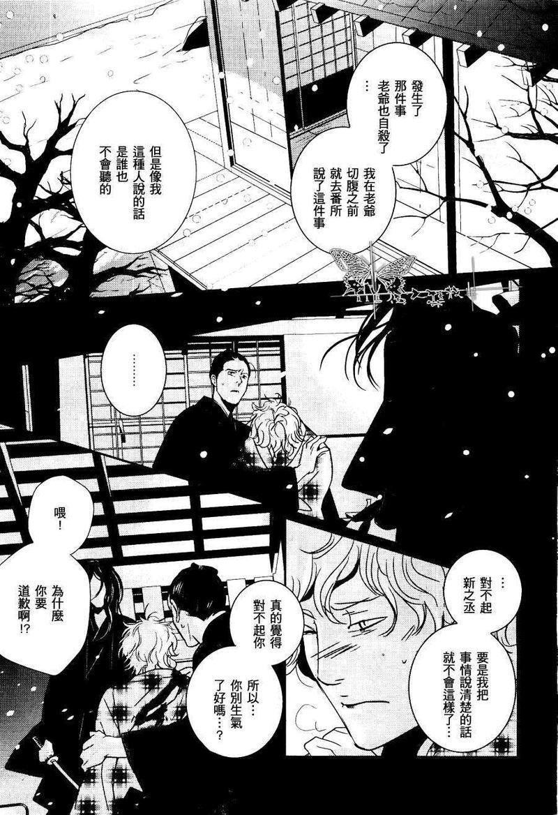 雪中之柩[耽美]韩漫全集-第2话无删减无遮挡章节图片 