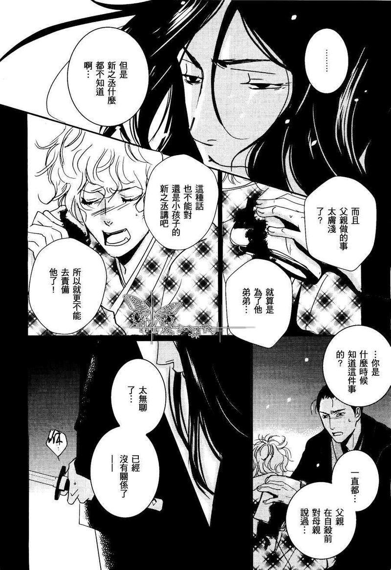 雪中之柩[耽美]韩漫全集-第2话无删减无遮挡章节图片 