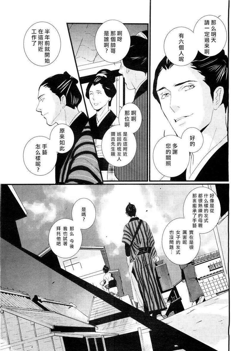 梳发之恋[耽美]韩漫全集-第1话无删减无遮挡章节图片 