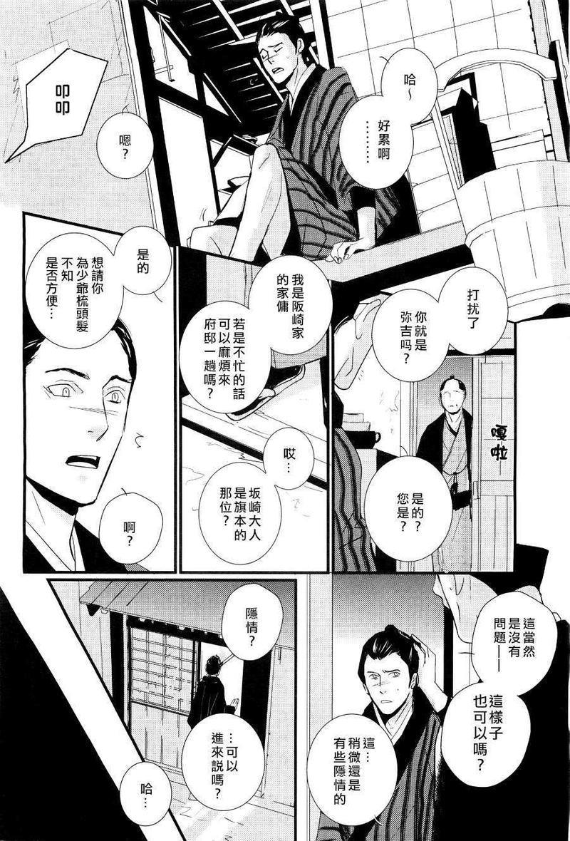 梳发之恋[耽美]韩漫全集-第1话无删减无遮挡章节图片 