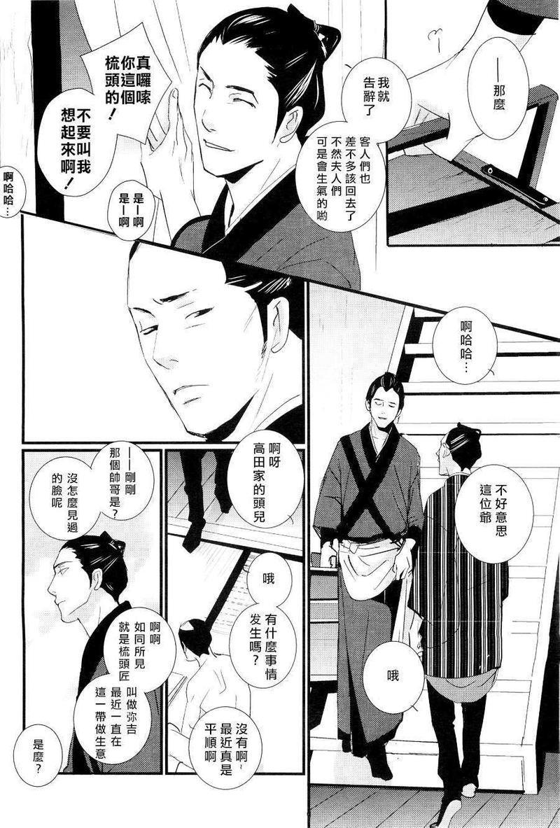 梳发之恋[耽美]韩漫全集-第1话无删减无遮挡章节图片 