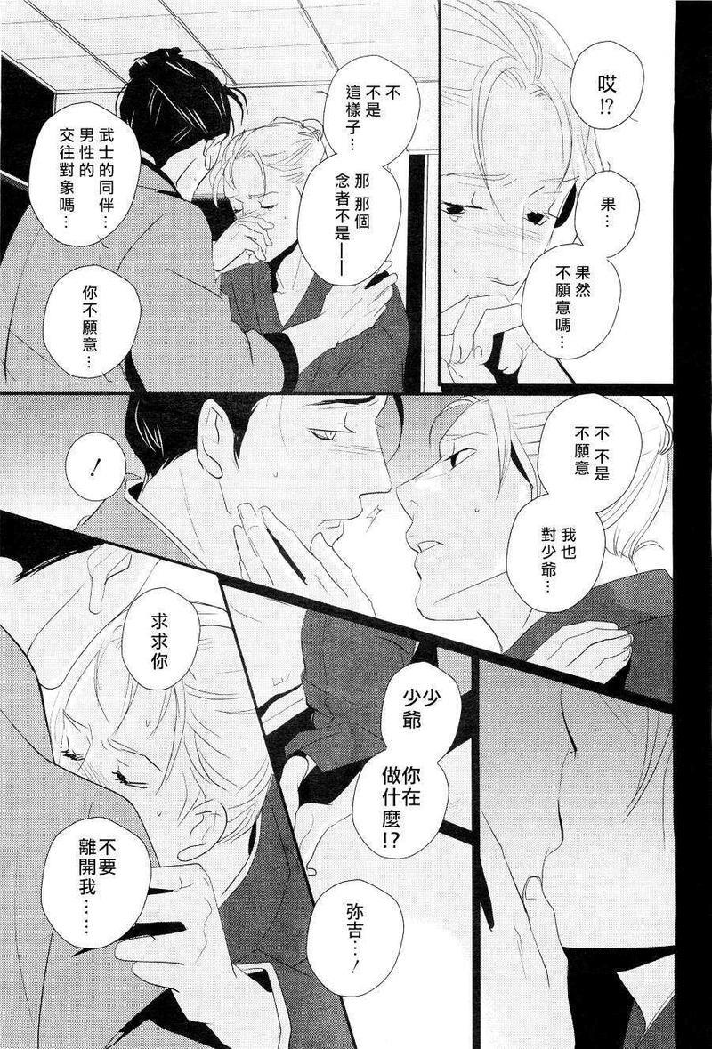 梳发之恋[耽美]韩漫全集-第1话无删减无遮挡章节图片 