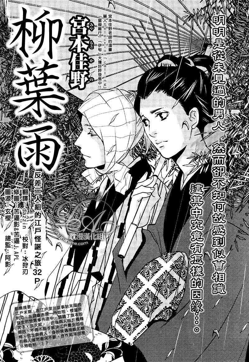 柳叶雨[耽美]韩漫全集-第1话无删减无遮挡章节图片 