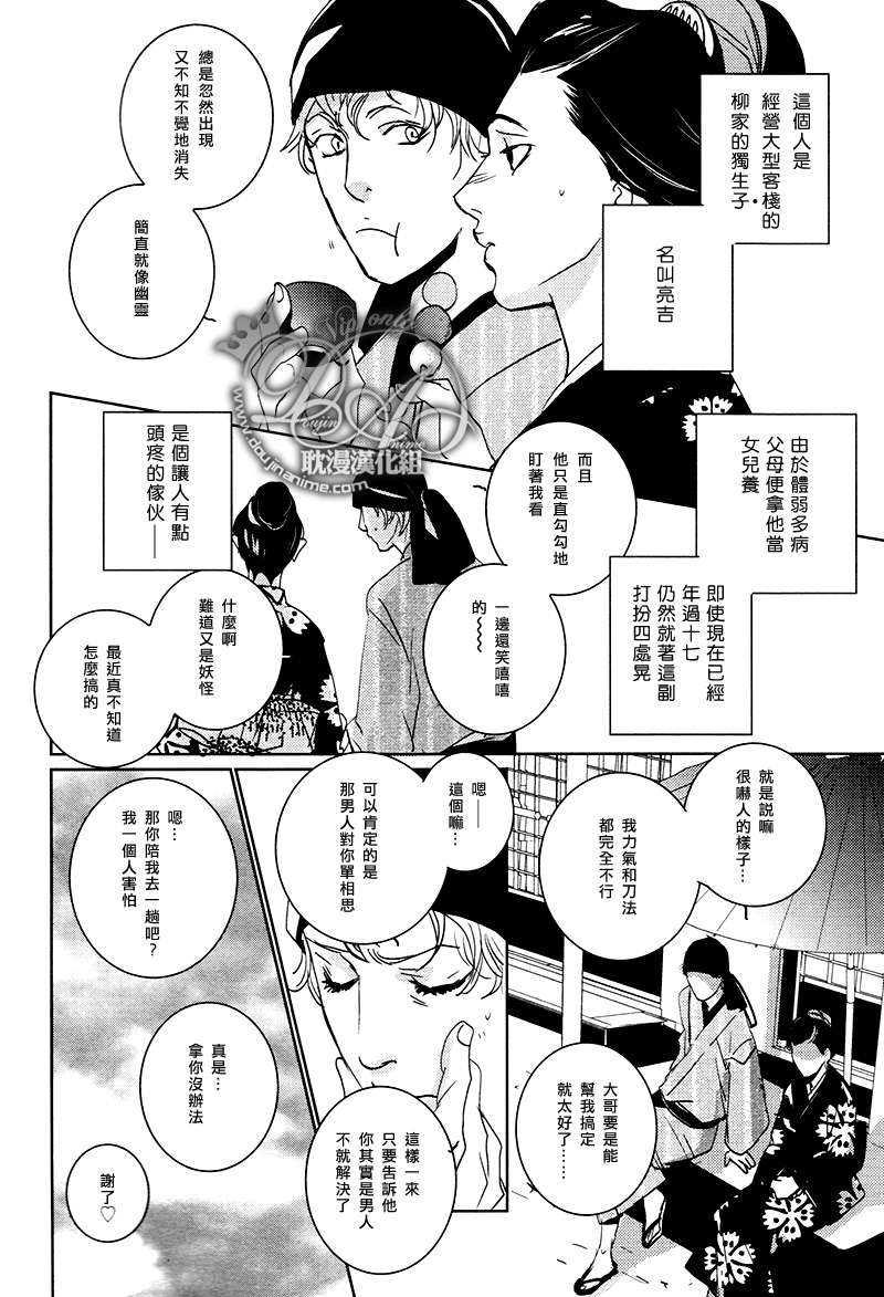 柳叶雨[耽美]韩漫全集-第1话无删减无遮挡章节图片 