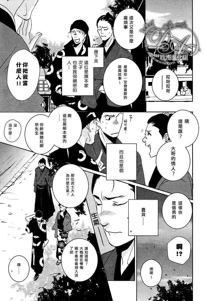 柳叶雨[耽美]韩漫全集-第1话无删减无遮挡章节图片 