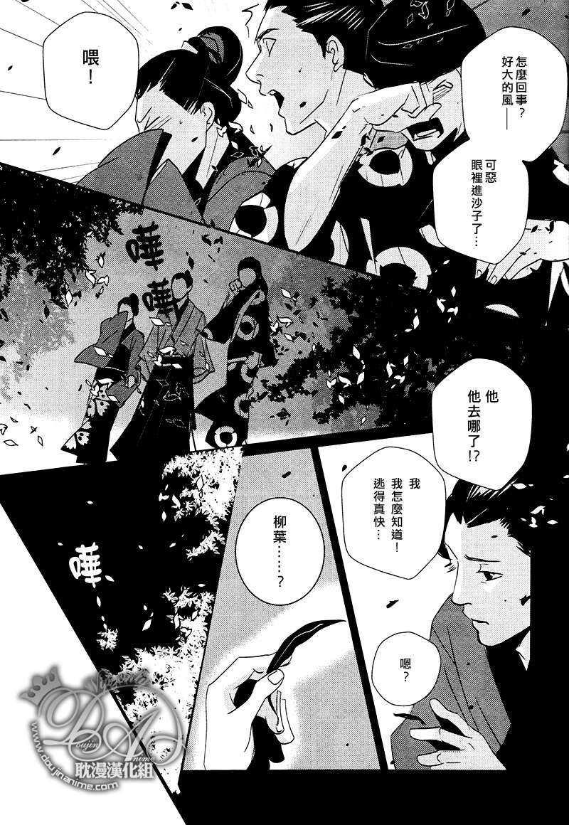 柳叶雨[耽美]韩漫全集-第1话无删减无遮挡章节图片 