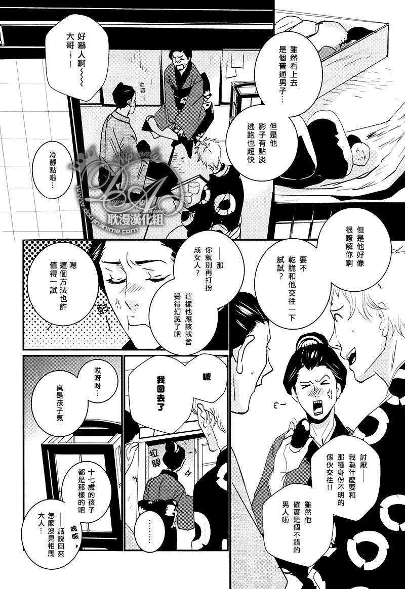 柳叶雨[耽美]韩漫全集-第1话无删减无遮挡章节图片 