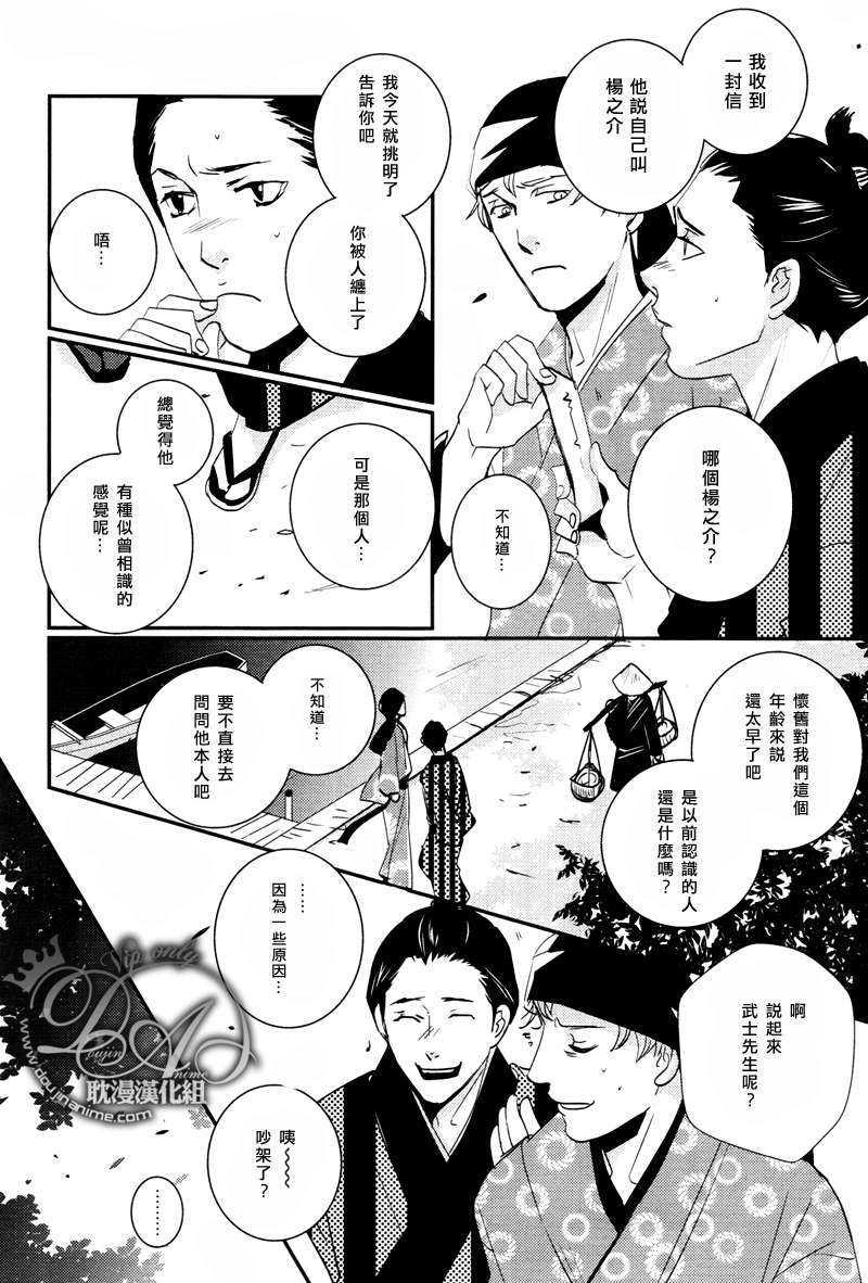 柳叶雨[耽美]韩漫全集-第1话无删减无遮挡章节图片 