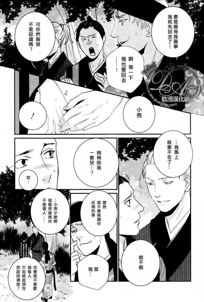 柳叶雨[耽美]韩漫全集-第1话无删减无遮挡章节图片 