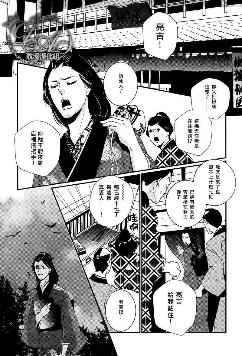 柳叶雨[耽美]韩漫全集-第1话无删减无遮挡章节图片 