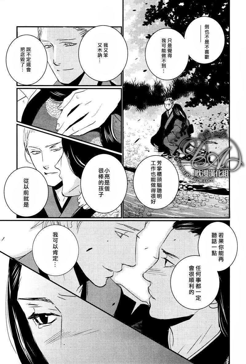 柳叶雨[耽美]韩漫全集-第1话无删减无遮挡章节图片 