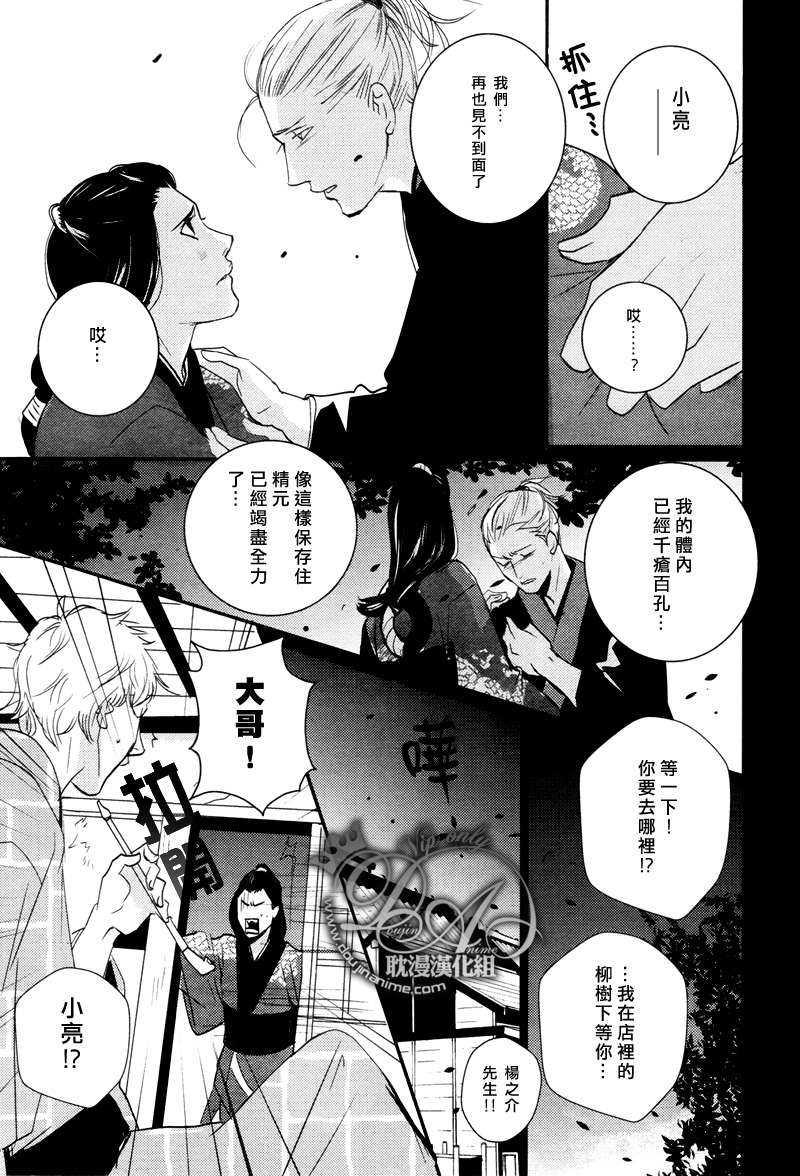 柳叶雨[耽美]韩漫全集-第1话无删减无遮挡章节图片 