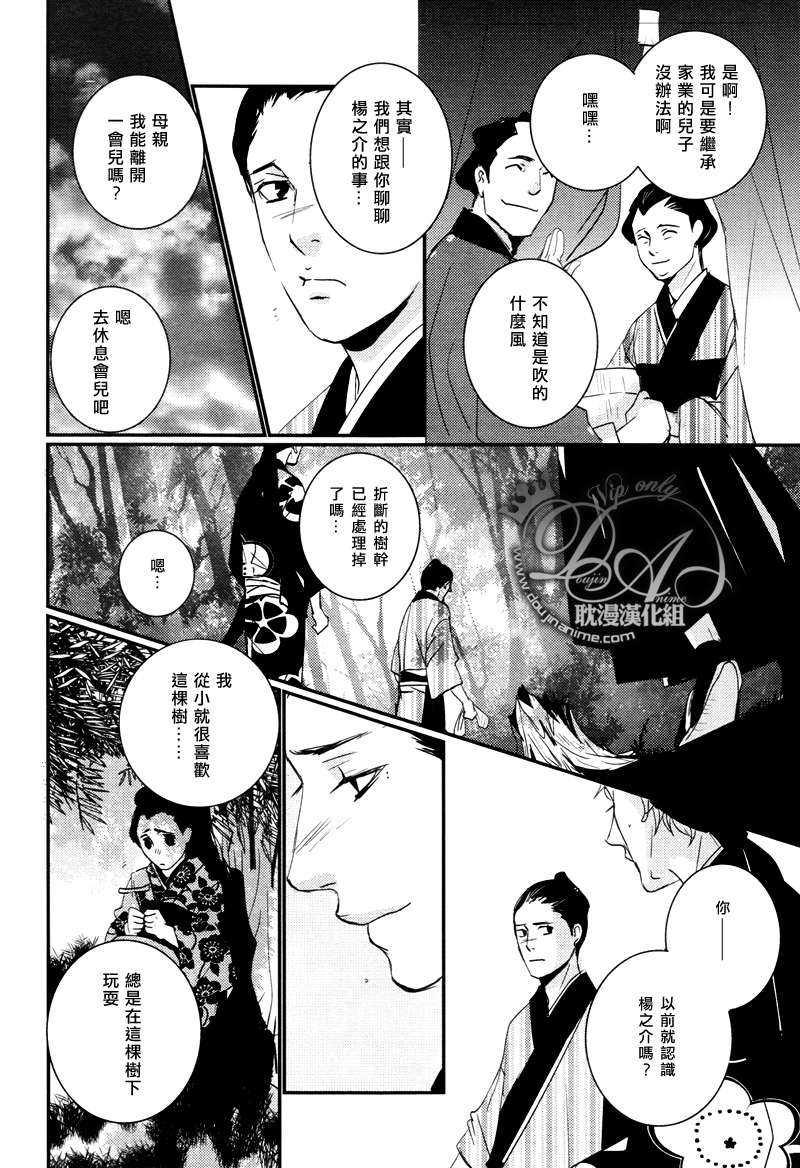 柳叶雨[耽美]韩漫全集-第1话无删减无遮挡章节图片 