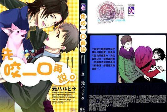 先咬一口再说[耽美]韩漫全集-第1卷无删减无遮挡章节图片 