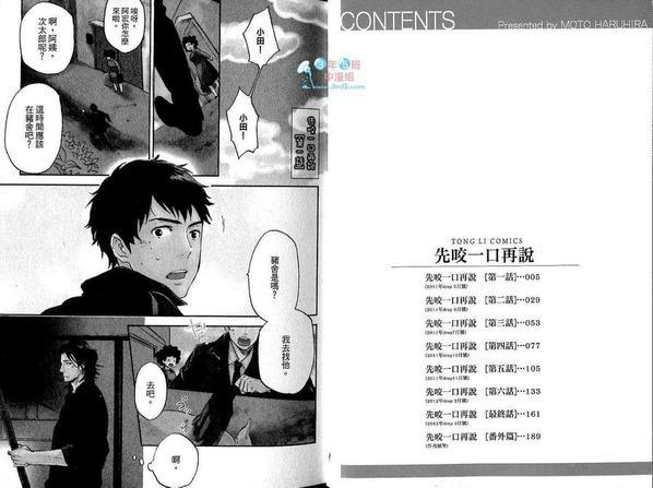 先咬一口再说[耽美]韩漫全集-第1卷无删减无遮挡章节图片 