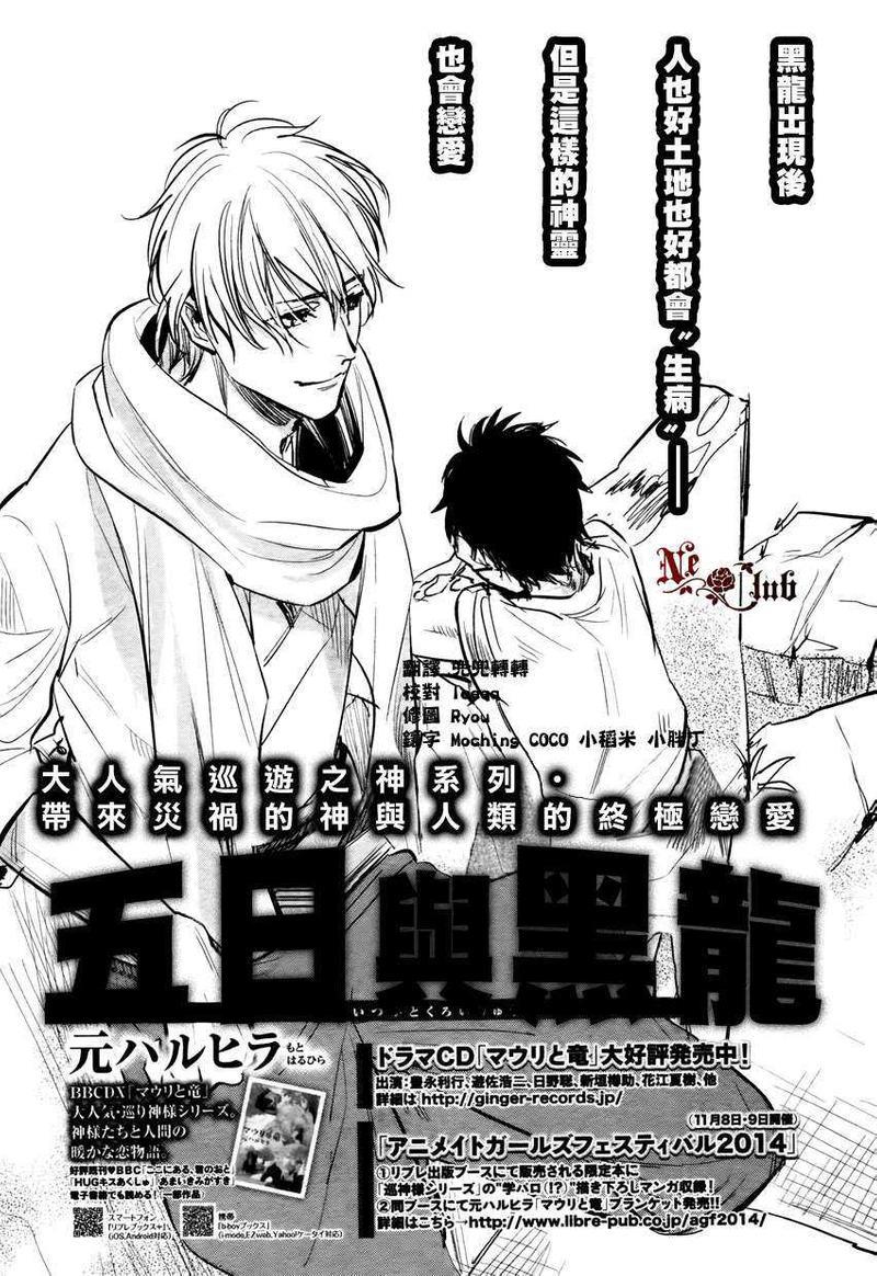 五日与黑龙[耽美]韩漫全集-第3话无删减无遮挡章节图片 