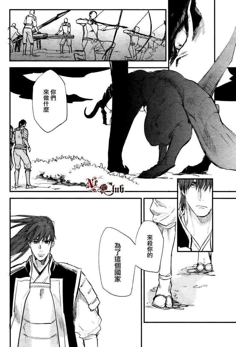 五日与黑龙[耽美]韩漫全集-第3话无删减无遮挡章节图片 