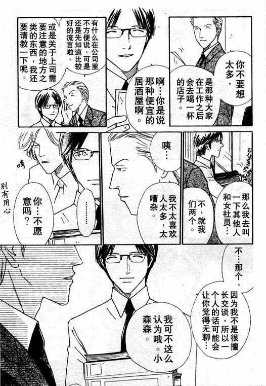 在你入睡前[耽美]韩漫全集-第1话无删减无遮挡章节图片 
