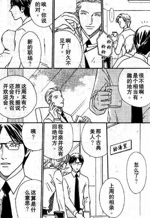 在你入睡前[耽美]韩漫全集-第2话无删减无遮挡章节图片 