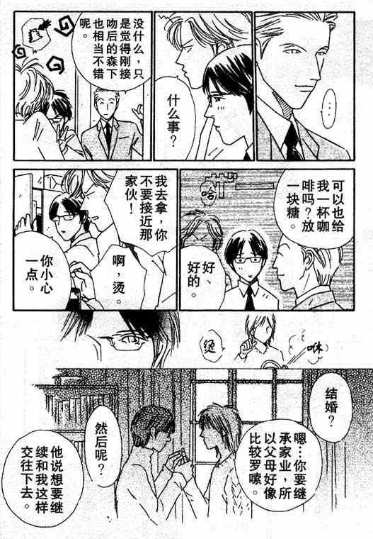 在你入睡前[耽美]韩漫全集-第2话无删减无遮挡章节图片 