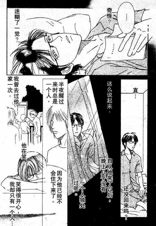 在你入睡前[耽美]韩漫全集-第2话无删减无遮挡章节图片 