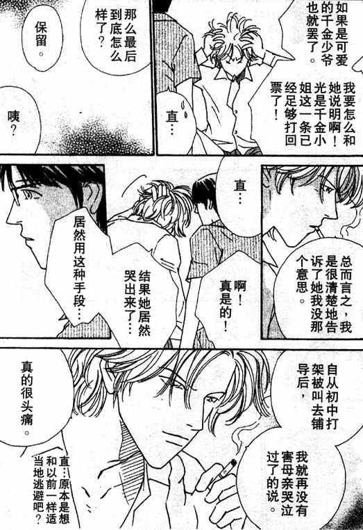 在你入睡前[耽美]韩漫全集-第2话无删减无遮挡章节图片 