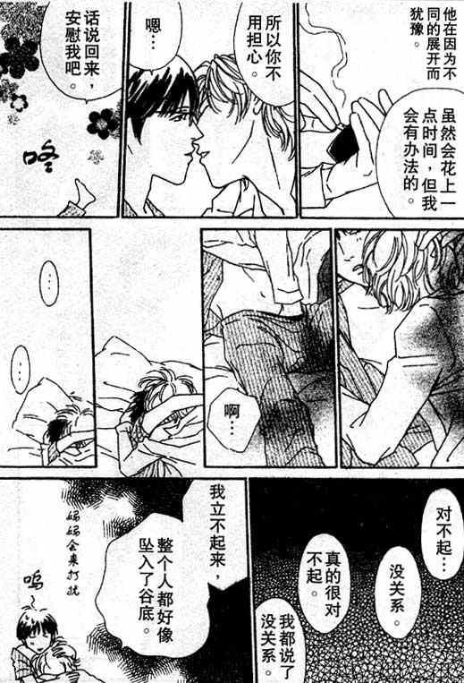 在你入睡前[耽美]韩漫全集-第2话无删减无遮挡章节图片 