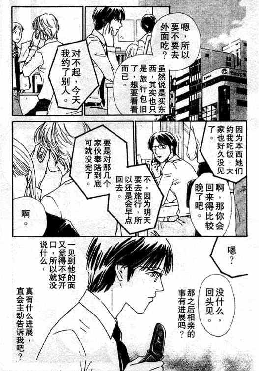 在你入睡前[耽美]韩漫全集-第2话无删减无遮挡章节图片 