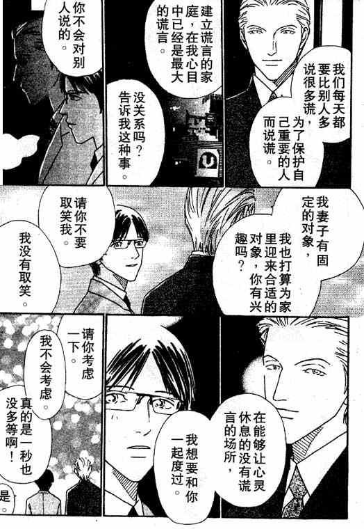 在你入睡前[耽美]韩漫全集-第2话无删减无遮挡章节图片 