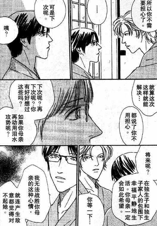 在你入睡前[耽美]韩漫全集-第2话无删减无遮挡章节图片 