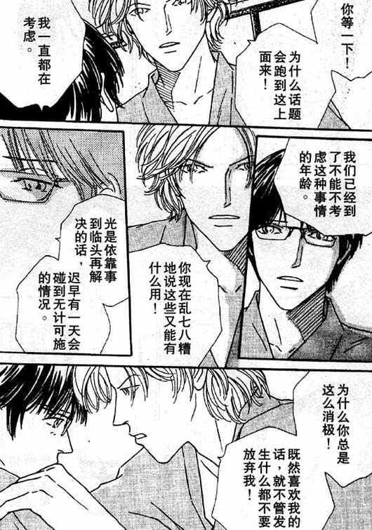 在你入睡前[耽美]韩漫全集-第2话无删减无遮挡章节图片 