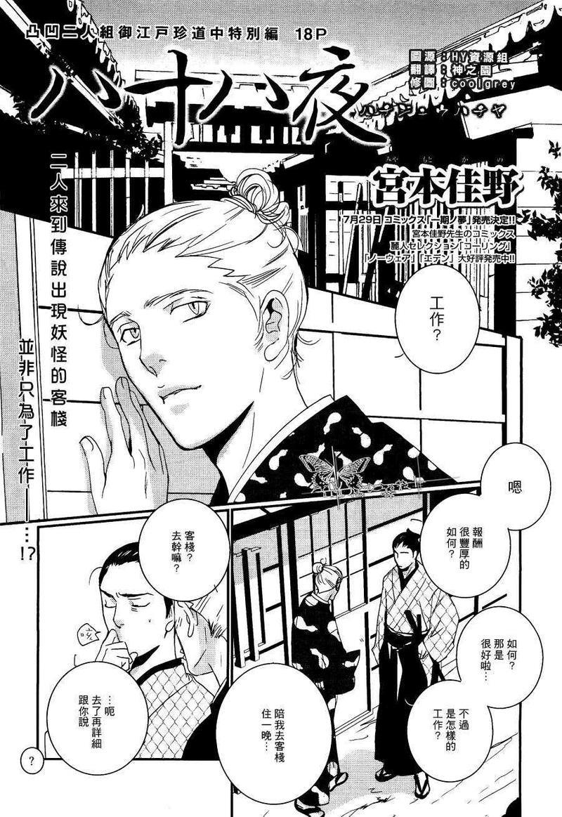 八十八夜[耽美]韩漫全集-第1话无删减无遮挡章节图片 