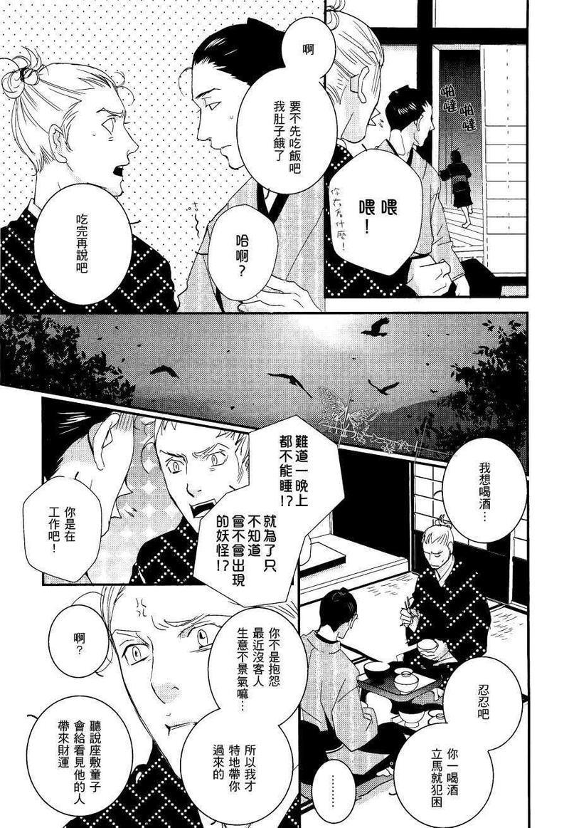 八十八夜[耽美]韩漫全集-第1话无删减无遮挡章节图片 