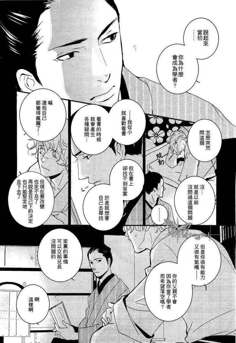 八十八夜[耽美]韩漫全集-第1话无删减无遮挡章节图片 