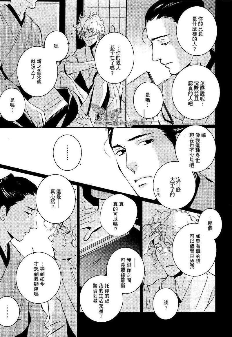 八十八夜[耽美]韩漫全集-第1话无删减无遮挡章节图片 