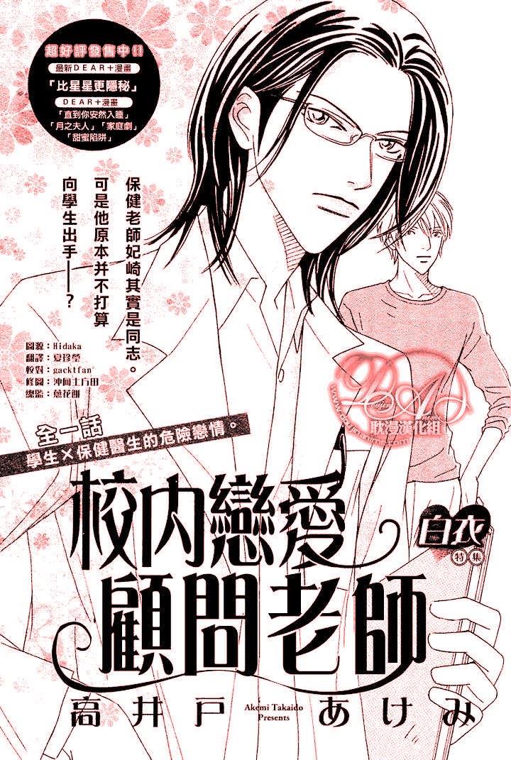 校内恋爱顾问老师[耽美]韩漫全集-第1话无删减无遮挡章节图片 