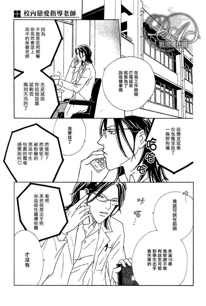 校内恋爱顾问老师[耽美]韩漫全集-第1话无删减无遮挡章节图片 