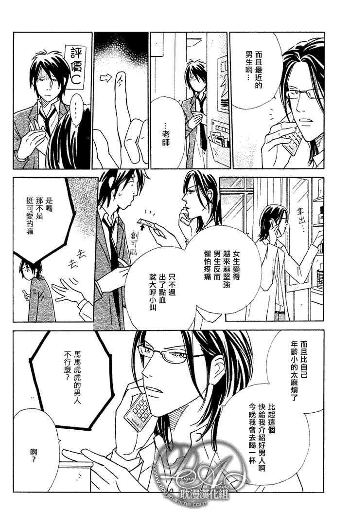 校内恋爱顾问老师[耽美]韩漫全集-第1话无删减无遮挡章节图片 