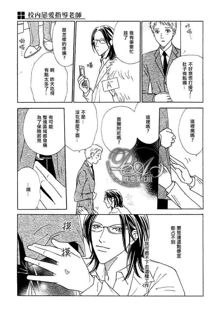 校内恋爱顾问老师[耽美]韩漫全集-第1话无删减无遮挡章节图片 
