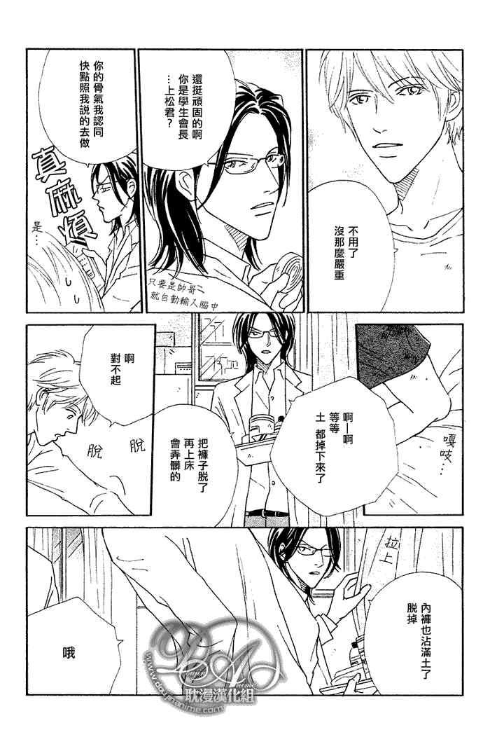 校内恋爱顾问老师[耽美]韩漫全集-第1话无删减无遮挡章节图片 
