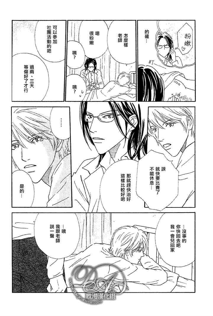 校内恋爱顾问老师[耽美]韩漫全集-第1话无删减无遮挡章节图片 
