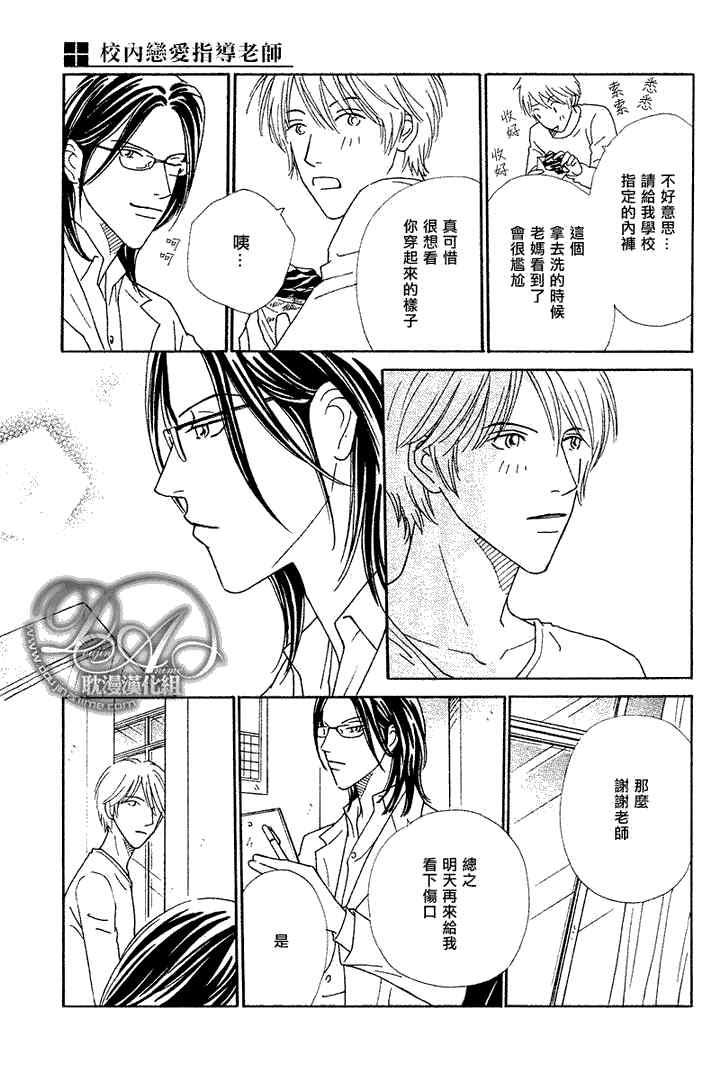 校内恋爱顾问老师[耽美]韩漫全集-第1话无删减无遮挡章节图片 