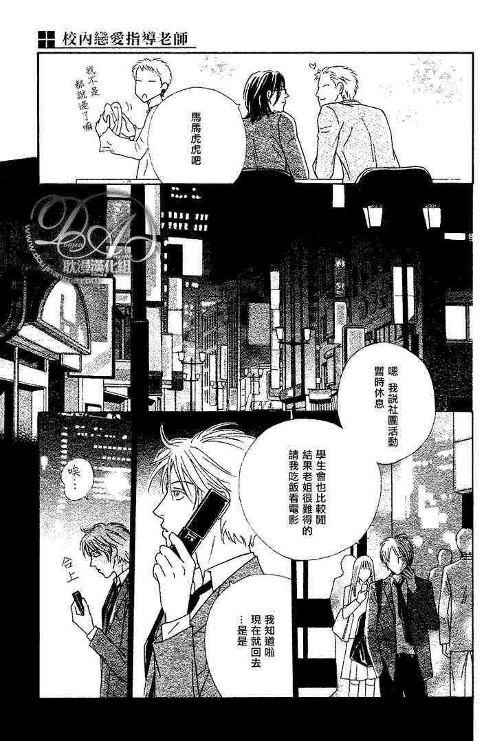 校内恋爱顾问老师[耽美]韩漫全集-第1话无删减无遮挡章节图片 