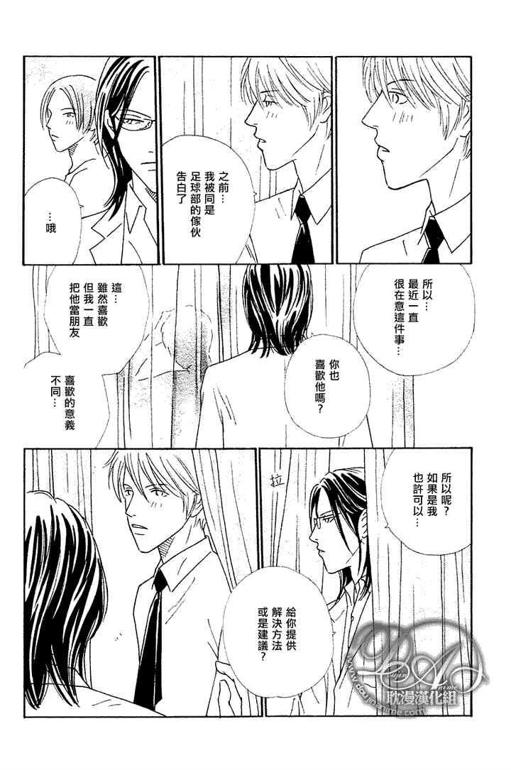 校内恋爱顾问老师[耽美]韩漫全集-第1话无删减无遮挡章节图片 