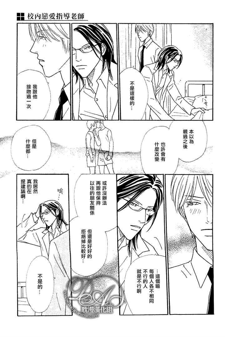 校内恋爱顾问老师[耽美]韩漫全集-第1话无删减无遮挡章节图片 