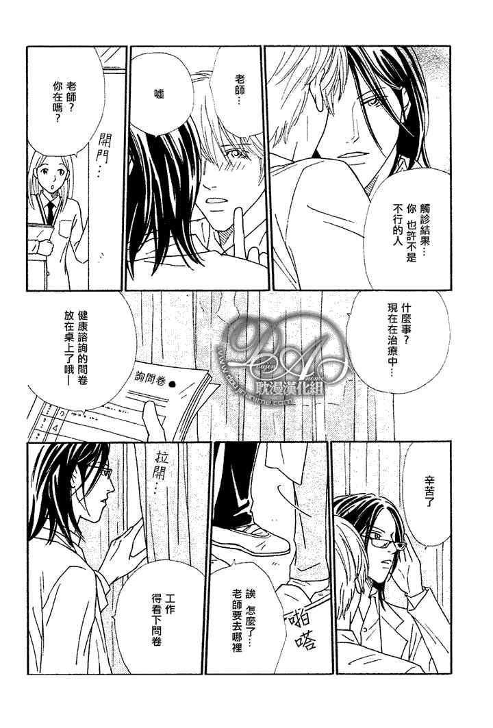 校内恋爱顾问老师[耽美]韩漫全集-第1话无删减无遮挡章节图片 