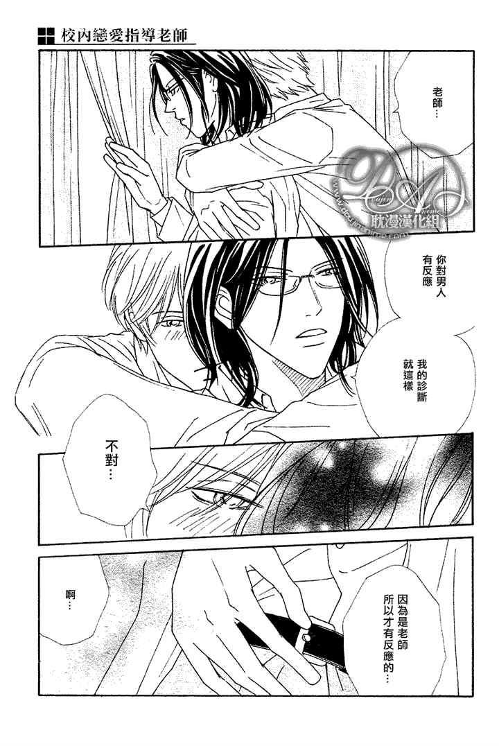 校内恋爱顾问老师[耽美]韩漫全集-第1话无删减无遮挡章节图片 