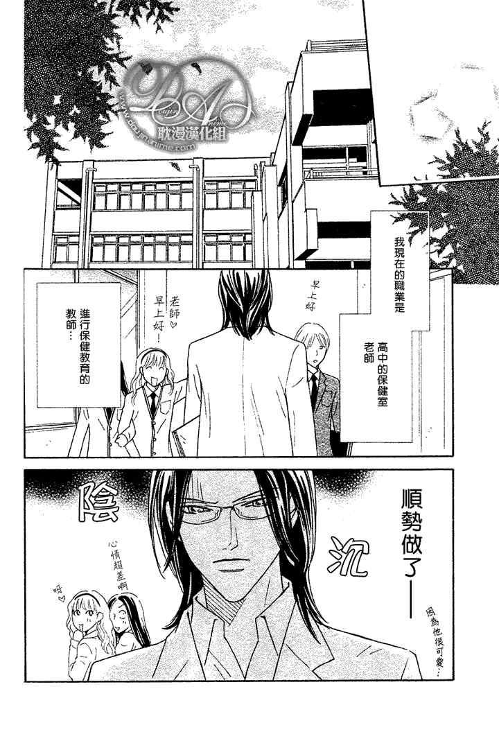 校内恋爱顾问老师[耽美]韩漫全集-第1话无删减无遮挡章节图片 